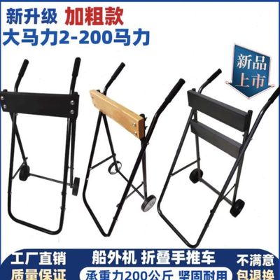 新升级折叠便携舷船用船外机手推车马达发动机推进器支架挂机展架