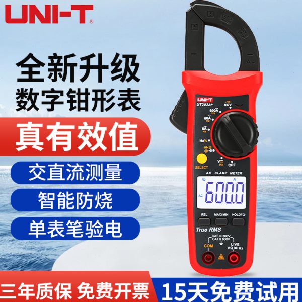 优利德钳形表万用表数字高精度智能防烧自动电工电流表UT200A+ B+