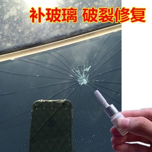 汽车挡风石子砸破裂了修复专用胶水门窗裂纹裂缝裂痕修补剂无影胶