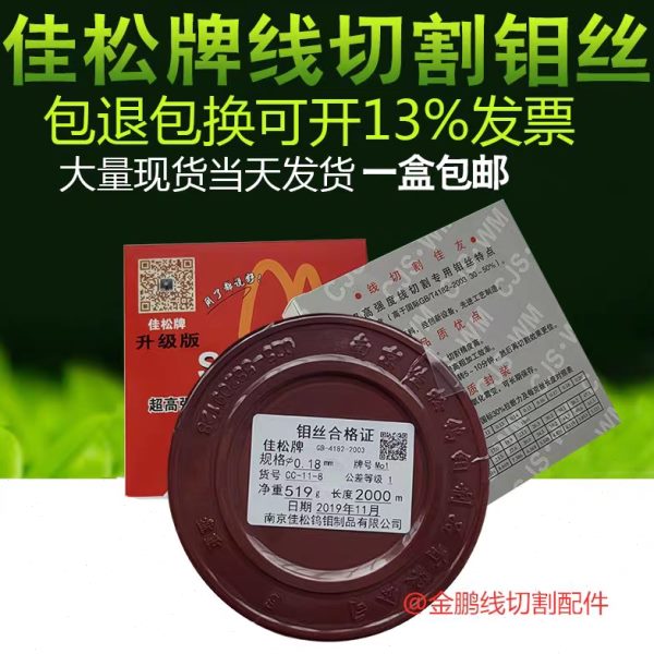 新款佳松东浦钨钼制品南京南钻石牌钼丝0.18mm0.20mm2000米2400米