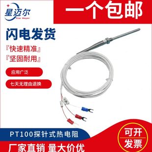 PT100温度传感器热固定螺纹铂热K型电阻温度高效测温M8G1 探针式