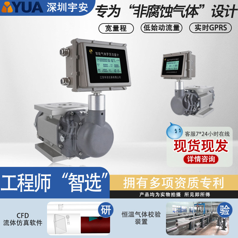 高精度气体罗茨流量计厂家直供