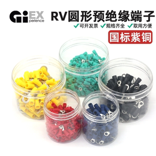 国标紫铜RV预绝缘端子接线耳O型接线鼻圆型冷压铜鼻子RV2 4S罐装