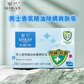 罗兰男士 香氛精油除螨爽肤皂218g洗脸皂洁面皂洗手皂沐浴香皂学生