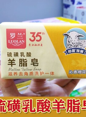 罗兰VE乳羊脂皂200g洗脸洗手皂沐浴香皂经典国货呵护肌肤学生男女
