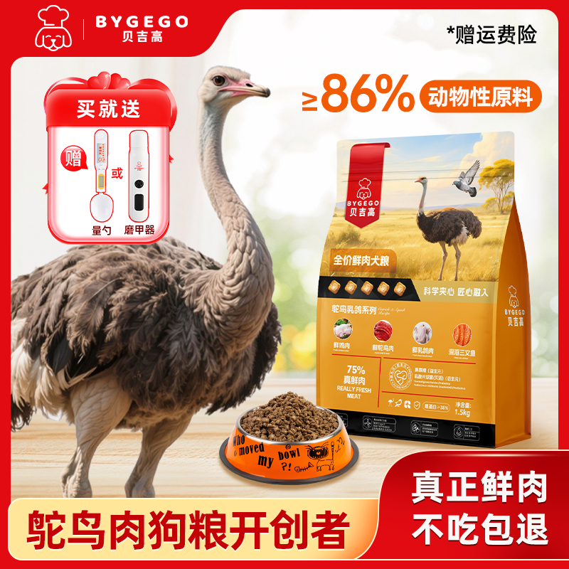 贝吉高骨骼健康全价狗粮自选冻干通用小型犬大型犬幼犬老年犬粮