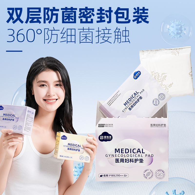 医用卫生巾妇科护垫女性经期护理
