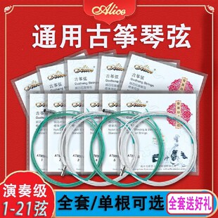 演奏古筝琴弦1-21古筝弦全套1-5琴弦单根线163cm通用标准古筝弦线