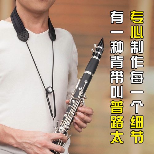 单簧管黑管肩背带吊带挂带脖带挂钩学校管乐队成人儿童学生通用款