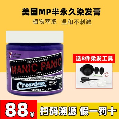 MANIC PANIC Mp染发膏海王红月之蓝午夜蓝蜥蜴绿粉紫色染发剂欧版