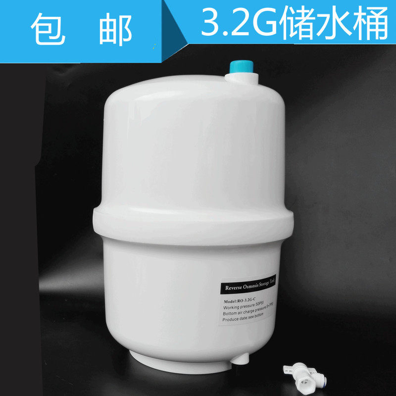包邮家用净水器纯水器3.2G压力桶储水桶 塑料耐压带球阀