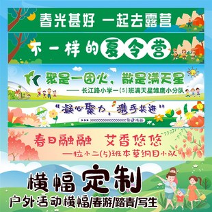 春游横幅制作条幅定制定做幼儿园横幅户外美术研学写生横幅挂布