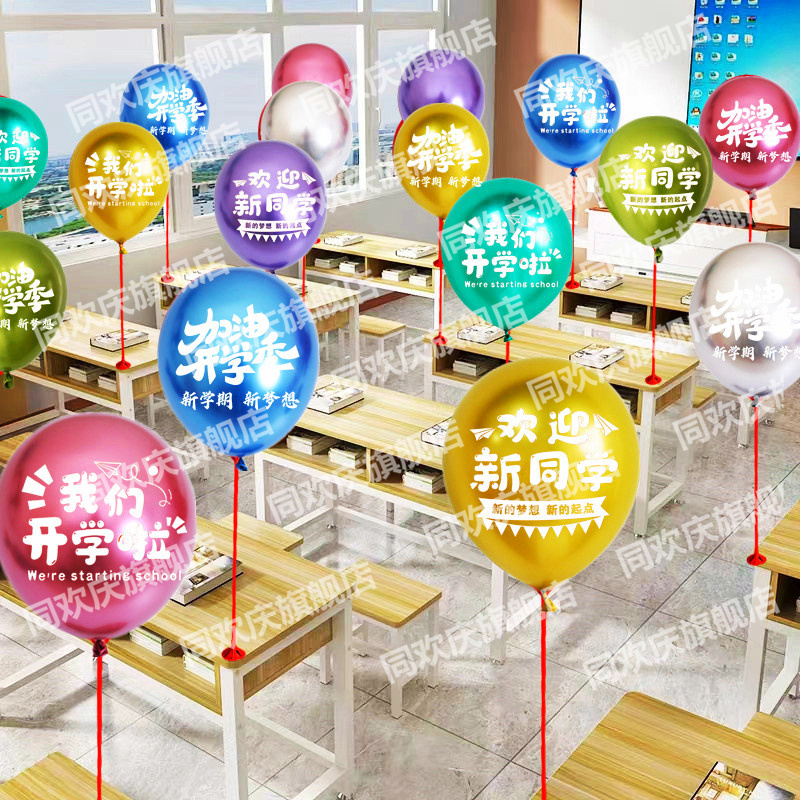深蓝浅蓝色开学气球装饰学校教室欢迎新同学桌飘支架场景布置用品