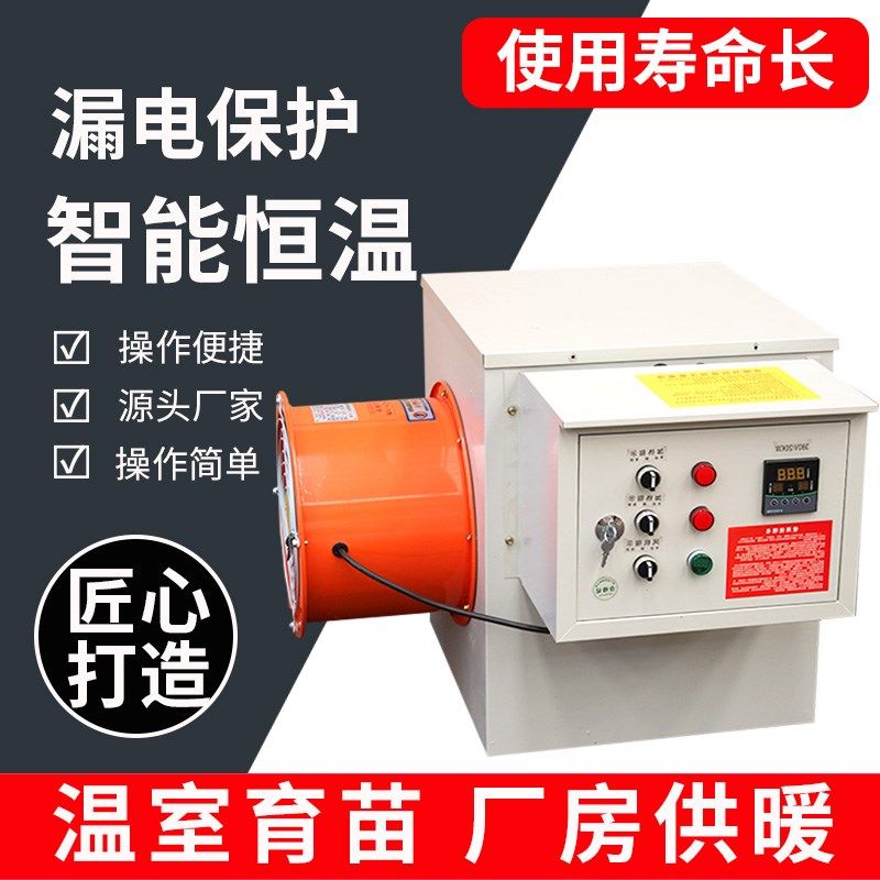 工业电暖风机大功率养殖场升温取暖器育雏热风炉种植升温大棚加温