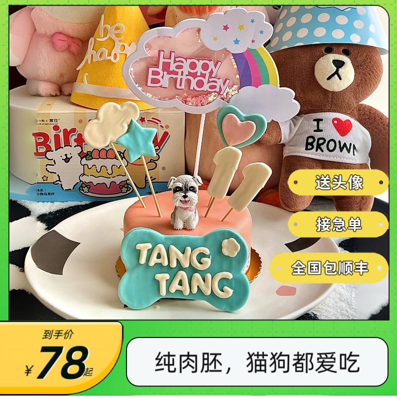 狗狗猫生日宠物蛋糕三文鱼鸡肉纯肉送头像 泰迪柯基比熊宠物小厨