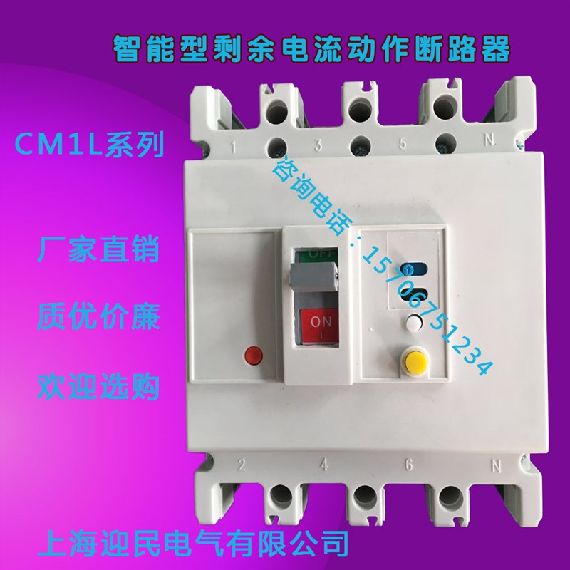 漏电保护塑壳毫安延时可选剩余电流动作断路器CM1L型空气开关