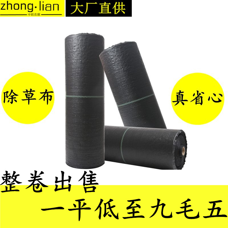 全新果园农用防草布园艺地布防草地布除草垫大棚果树抗老化除草布