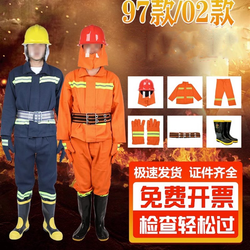 97/02/14/17/20款套装加厚衣服消防员战斗服防火服灭火防护器材