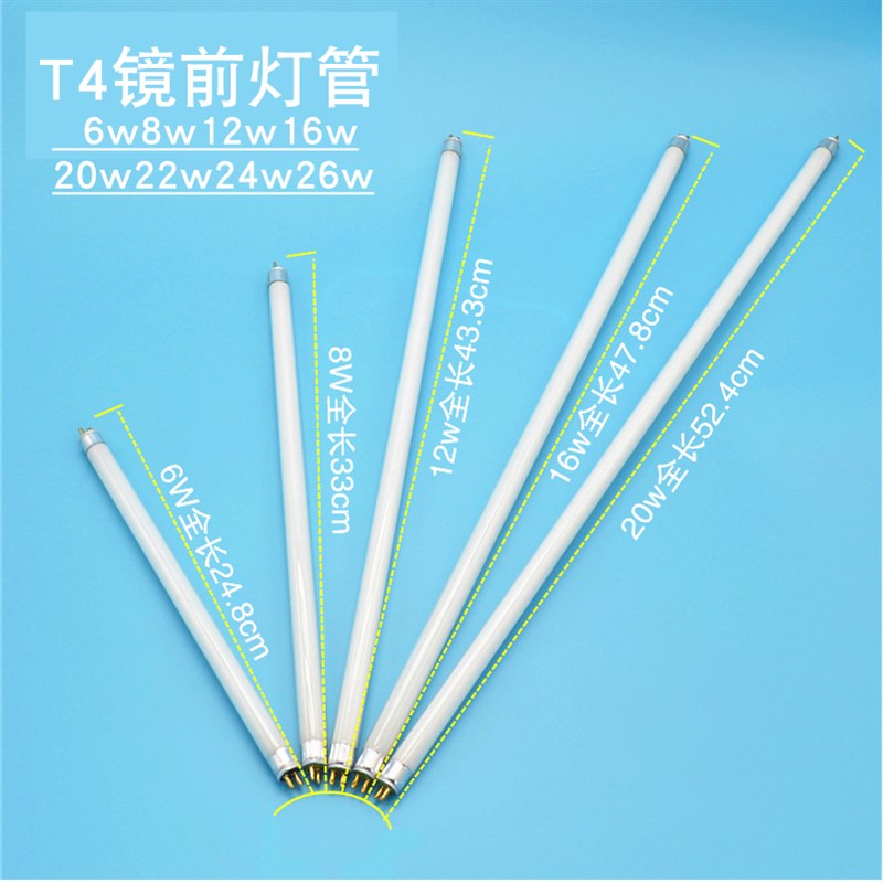 镜前灯灯管长条家用老式荧光灯管T4-6w8W12w16w20w22w26三基色T5