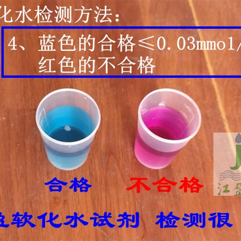 水质硬度测试剂锅炉软化水快速检测硬水软水钙镁离子化验水包邮