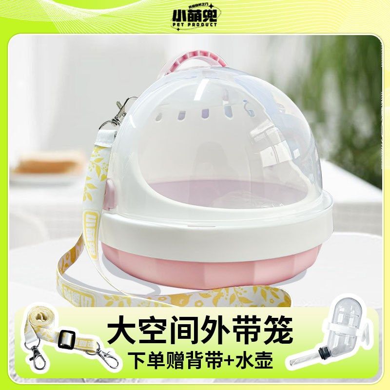 仓鼠笼便携外出蜜袋鼬花枝鼠金丝熊全景外带包小宠用品送水壶背带,宠物/宠物食品及用品,笼子,淘宝优惠券,粉丝福利购,淘宝优惠卷