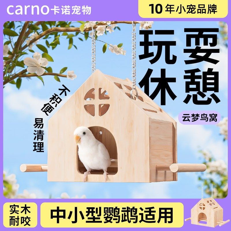 卡诺云梦鹦鹉鸟窝小鸟吊床玄凤牡丹虎皮文鸟珍珠鸟房秋冬睡窝用品,宠物/宠物食品及用品,鸟窝,淘宝优惠券,粉丝福利购,淘宝优惠卷
