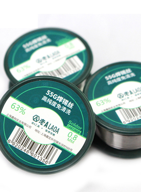 老A 家用焊接维修焊锡丝63%高纯度0.8低温免清洗带松香芯LA812608