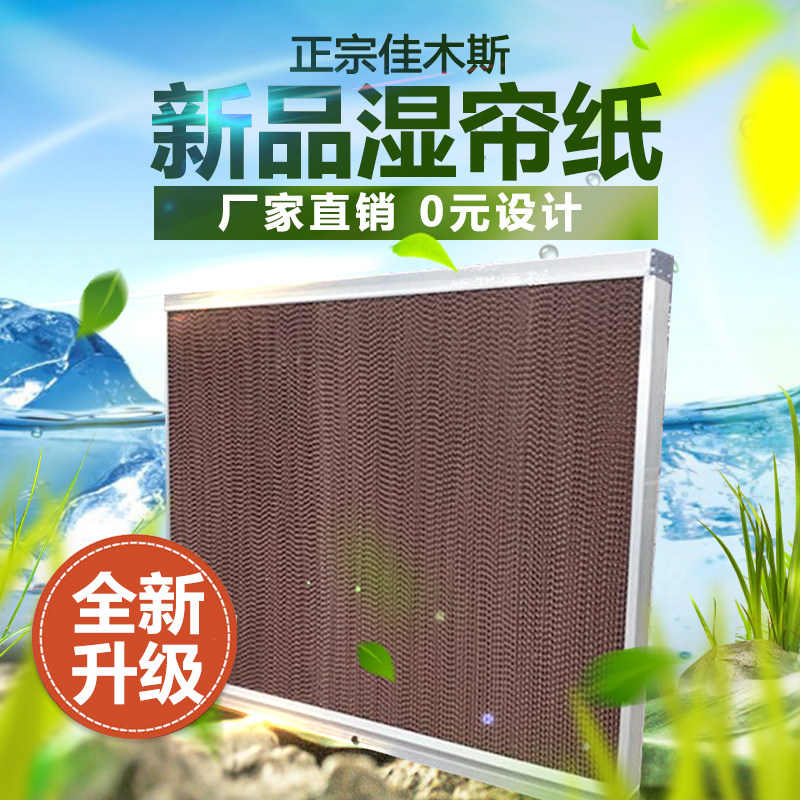 水帘墙降温系统铝合金水帘养殖场自循环湿帘纸一体式风机水幕墙