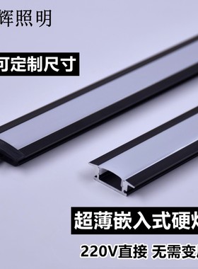220VLED黑色硬灯条 定制展柜橱窗酒柜嵌入式长条灯衣柜超薄铝槽灯