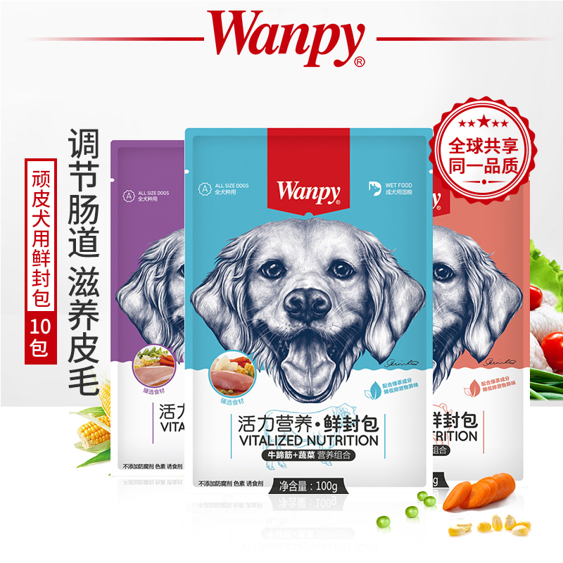 10包顽皮犬用鲜封包狗狗湿粮妙鲜狗零食包狗罐头营养拌饭幼犬成犬