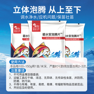 毒碧水安泡腾片水产养殖解小龙虾塘解有机酸调水毒果酸鱼塘毒剂解