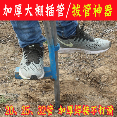 大棚插钢管神器农用插管器拔管器蔬菜棚安装工具温室大棚骨架钢管