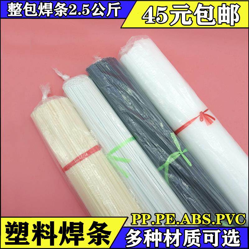 整包PP焊条 PE PVC ABS焊条 汽车保险杠专用黑色白色补桶塑料焊条