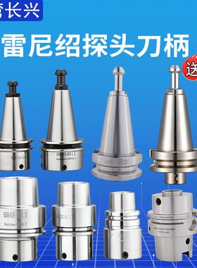 台湾BT40 30雷尼绍探头刀柄HSK63A/25E 32E ISO20 不锈钢测头刀柄