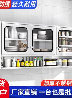 304不锈钢厨房吊柜家用挂墙式碗柜收纳储物柜阳台悬挂橱柜置物柜