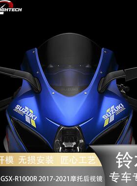 适用于铃木GSX-R1000R 2017-2021摩托车改进后视镜可调旋转后视镜