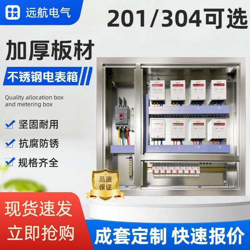 加厚304不锈钢电表箱成套8户家用单相户外防雨明装暗装配电箱全套