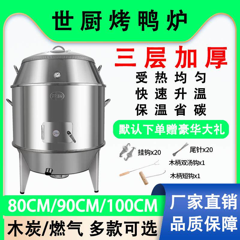 世厨木炭烤鸭炉不锈钢商用燃气烧鸭炉烧鸡炉双层吊脆皮五花肉烤炉