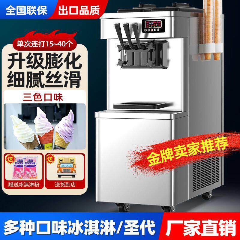 冰力欧 冰淇淋机商用奶茶小食店冰激凌机冰淇淋机