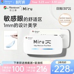 目立康Miru米如小纸片日抛隐形眼镜近视30片*2盒