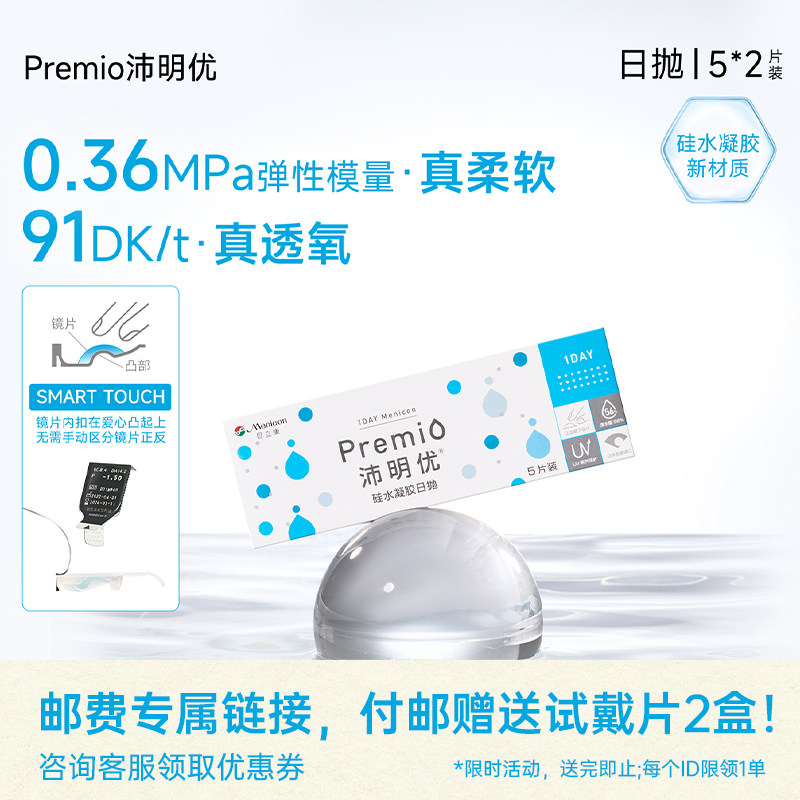 【20w盒体验企划】目立康沛明近视隐形眼镜