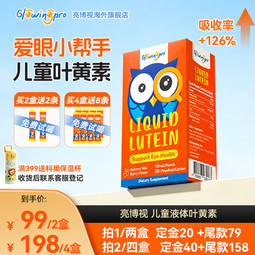 青少年叶黄素0糖0胶护眼好视力