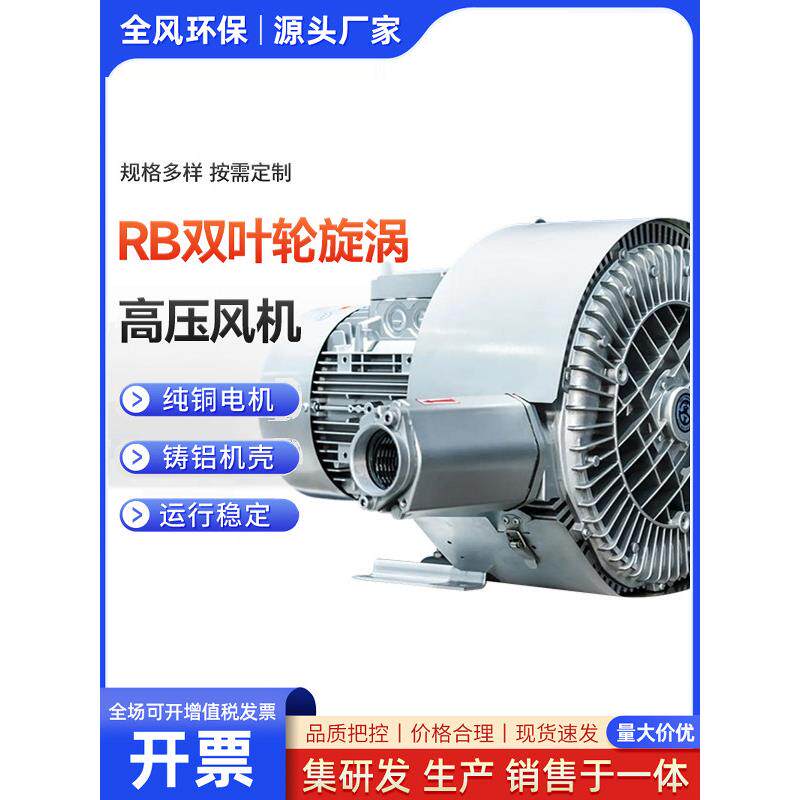 双叶轮强力工业漩涡风机真空泵吹吸两用双叶轮旋涡风机高压三相电
