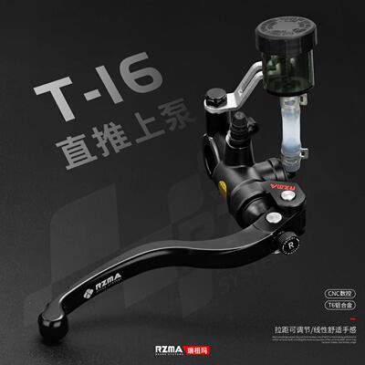 RZMA瑞祖玛制动泵T16锻造摩托车/小牛电动车电摩改装刹车上泵直推