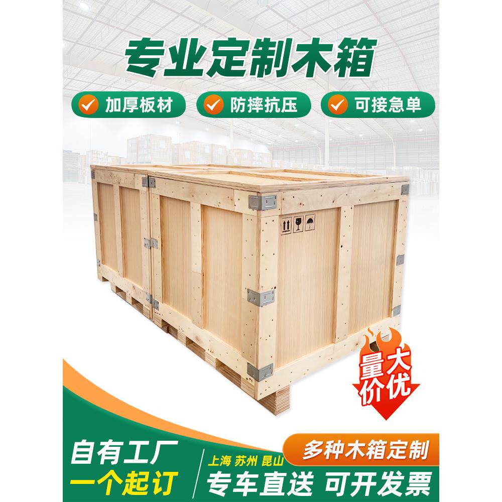 木箱定制包装苏州昆山出口木箱打包运输木箱物流箱子胶合板周转箱