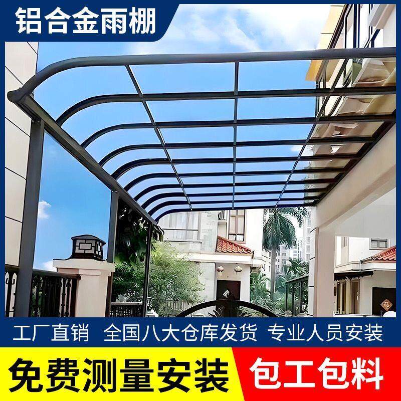 铝合金雨棚户外防雨阳光棚防晒院子露台遮阳棚屋簷家用耐力板车棚