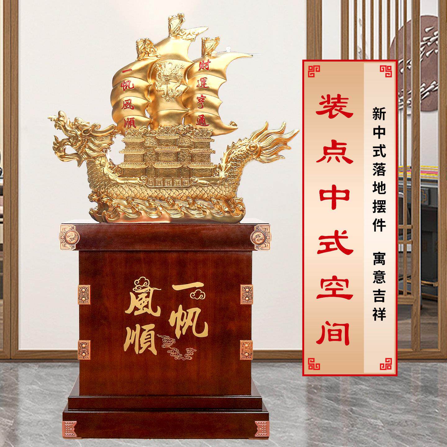 开业礼品大型帆船龙船摆件一帆风顺乔迁新居客厅公司玄关装饰高档