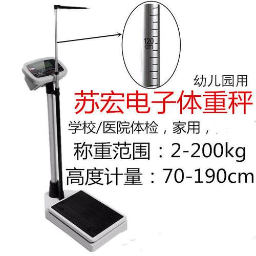 苏宏RCS-200电子身高体重秤 200kg大承重健康秤 适用学校美容院