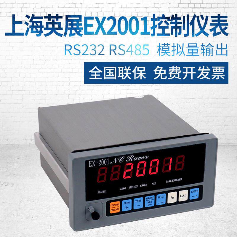 英展EX2001NC称重测力仪表拉压力定量灌装控制器称重显示器RS232