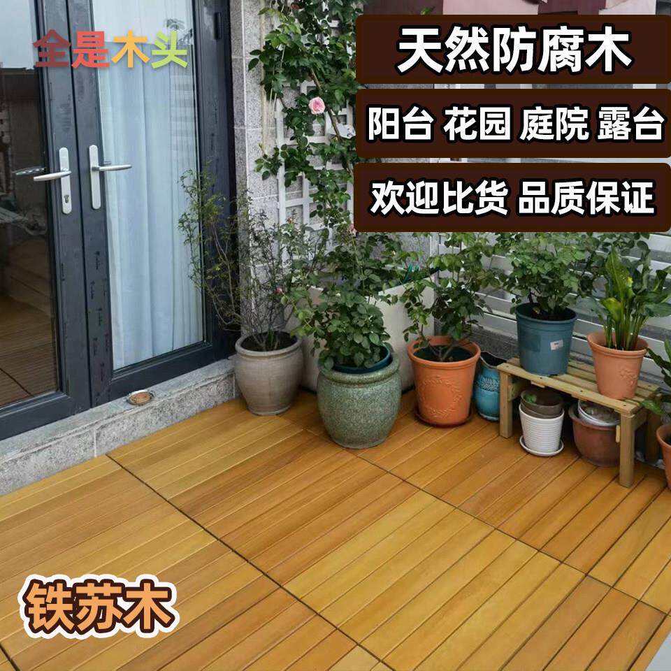 无缝室内阳台花园地板防水防腐防水实木户外庭院拼接地面免龙骨
